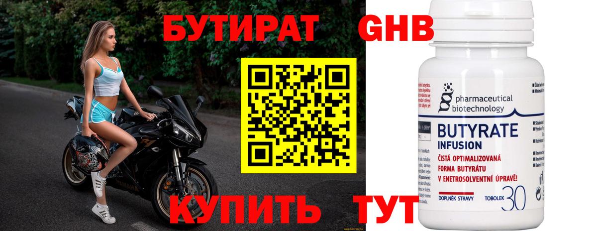 Бутират бутик Зеленодольск