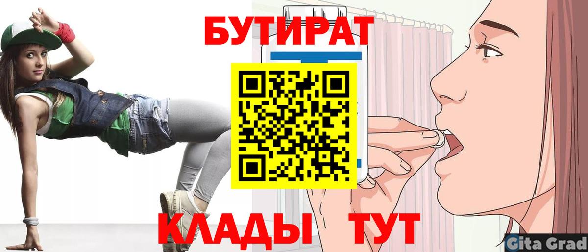 Бутират Butirat  Вход с VPN  Зеленодольск 