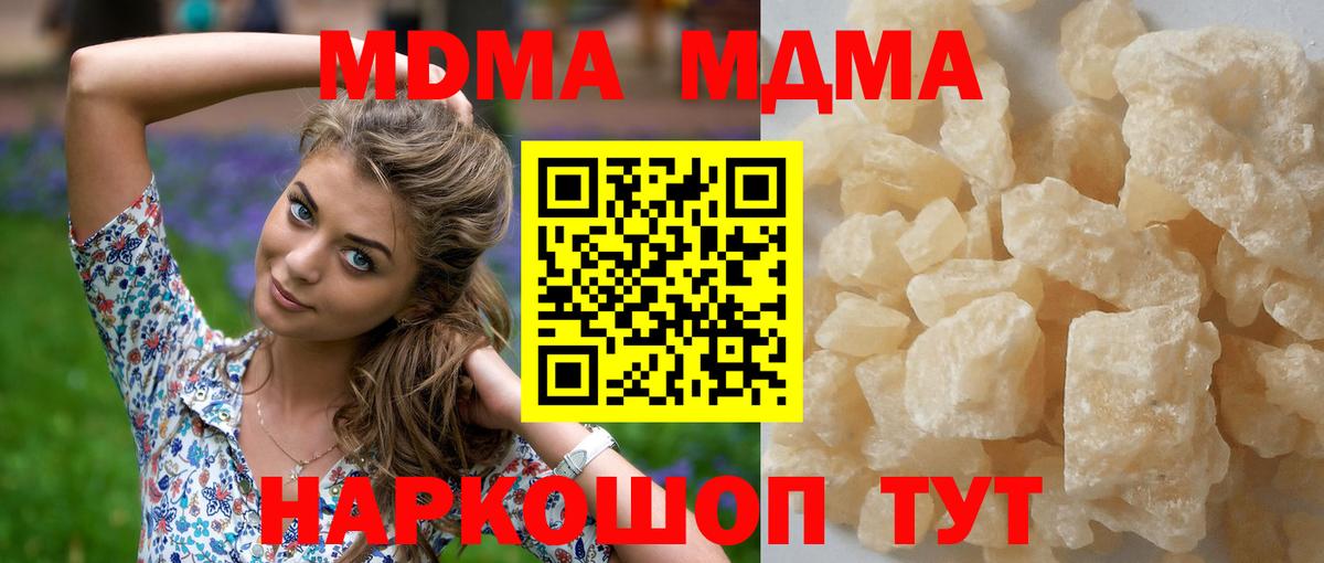 MDMA кристаллы Зеленодольск