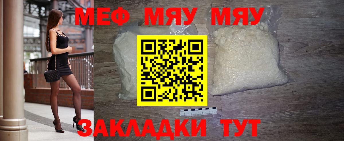 Меф мука Зеленодольск