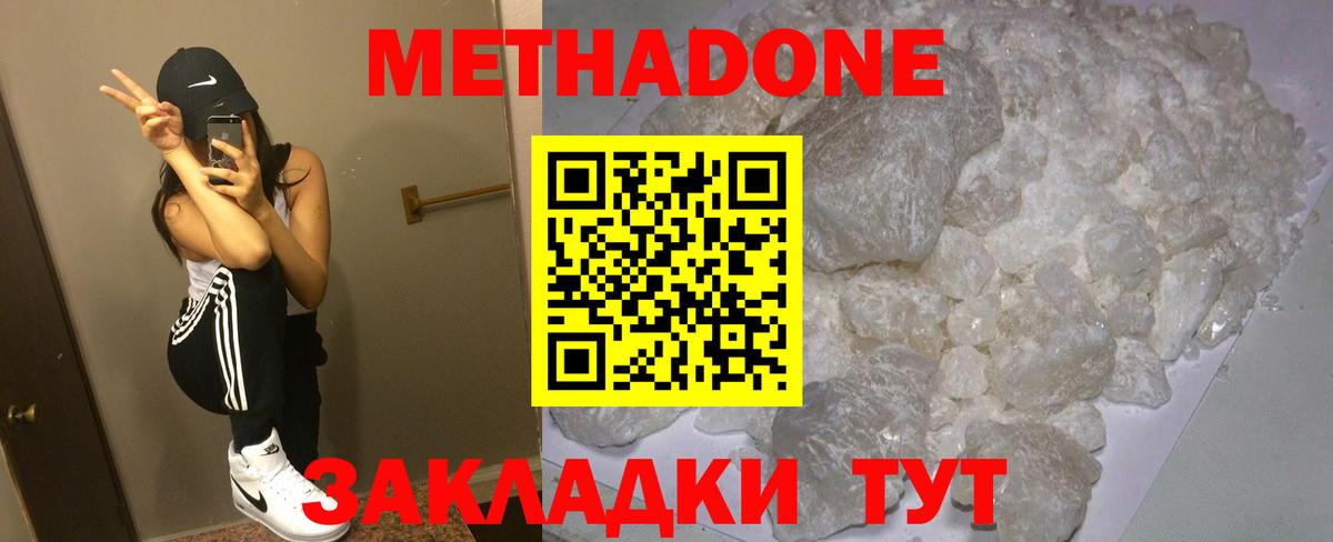 Метадон VHQ  Вход с VPN  Зеленодольск  Метадон VHQ 
